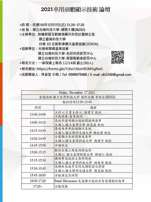 2021車用前瞻顯示技術論壇議程